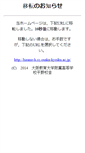 Mobile Screenshot of hirano-h.oku.ed.jp